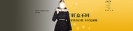 女裝羽絨服海報圖片