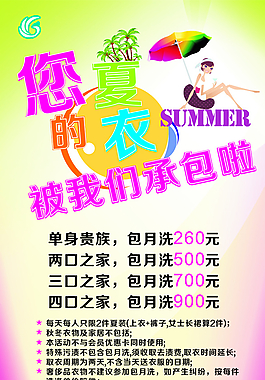 洗衣店海报图片
