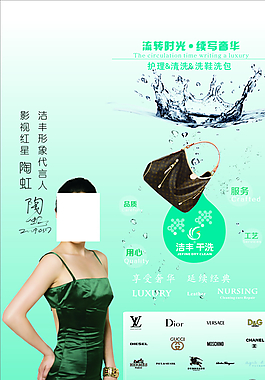 洗衣店海报图片