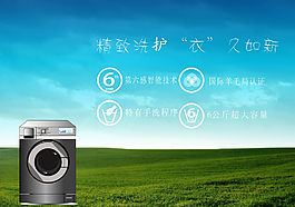 洗衣机海报图片