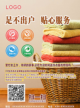 洗衣海報圖片