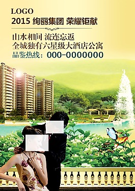地產(chǎn)海報