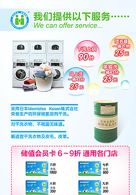 自助洗衣海報圖片