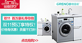 淘寶雙11美的洗衣機促銷廣告圖圖片