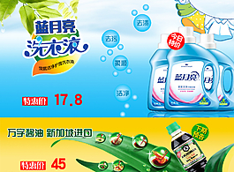 藍(lán)月亮洗衣液廣告圖片