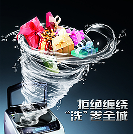 洗衣機(jī)廣告圖圖片