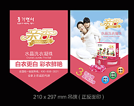 洗衣吊旗圖片
