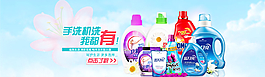 洗衣液海報(bào)圖片