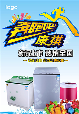 洗衣機促銷海報圖片