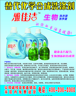 雅佳潔洗衣液海報圖片