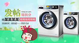 洗衣機淘寶活動海報圖片