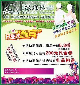 綠森林硅藻泥