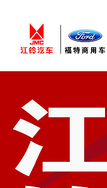江鈴汽車 道旗圖片