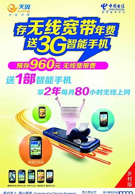 電信寬帶海報