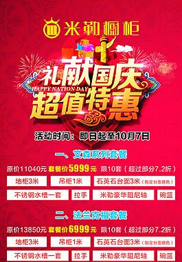 國慶海報(bào)