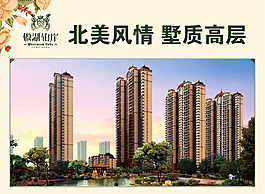 房地產(chǎn)海報(bào)