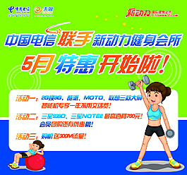 中國電信活動單頁