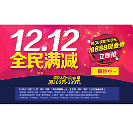 雙十二促銷
