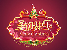 快樂圣誕PSD分層素材