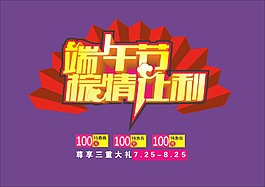 端午節促銷海報