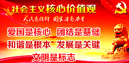 核心價(jià)值觀圖片