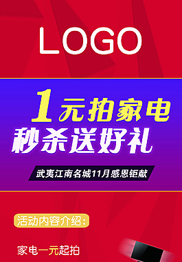 拍家电送好礼易拉宝设计