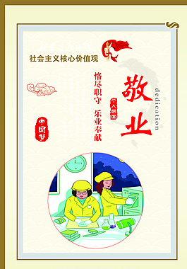 社会主义价值观图片