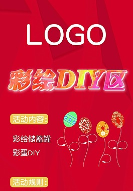 彩繪DIY易拉寶設(shè)計(jì)