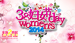 38妇女节