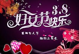 妇女节快乐