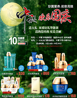 國慶中秋海報關聯(lián)營銷
