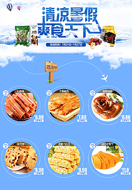 零食海報
