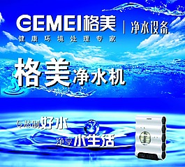 格美凈水機