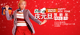 淘寶店鋪元旦女裝促銷海報