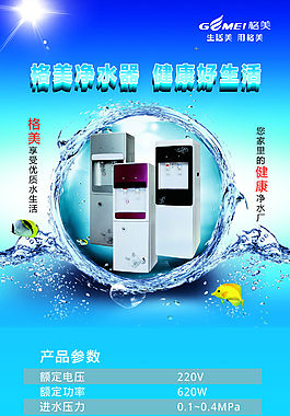 格美凈水器展架