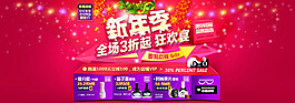 新年狂歡打折活動(dòng)海報(bào)