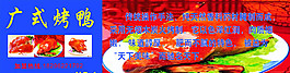 廣式烤鴨圖片