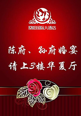 婚禮背景 展板 紅色圖片