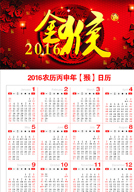 2016年猴年日歷圖片