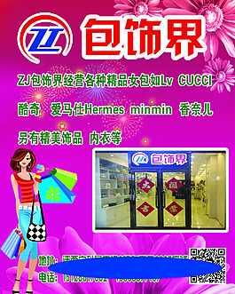 包饰界各种皮包