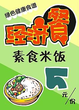 餐飲類POP海報