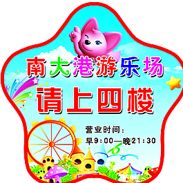 兒童游樂場廣告圖片
