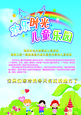 兒童樂園宣傳單頁圖片