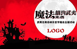 魔法來襲萬圣節(jié)設(shè)計