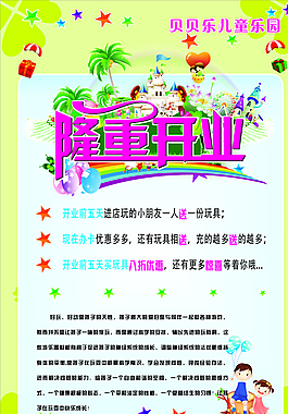 游樂園開業廣告圖片