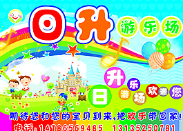 游樂場 游樂園  六一兒童圖片
