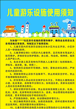 游樂園使用須知圖片