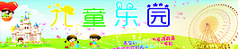 兒童樂園圖片