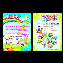 游乐园传单图片