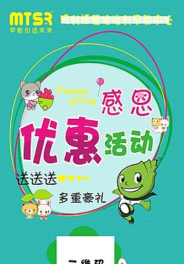 早教感恩节展架